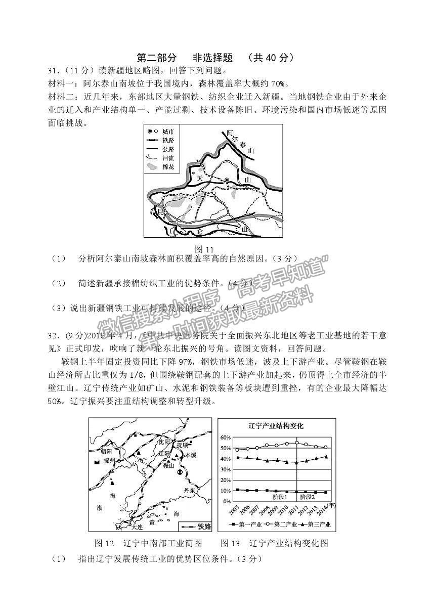 2021北京市延慶區(qū)高二下學(xué)期期中考試地理試題及參考答案