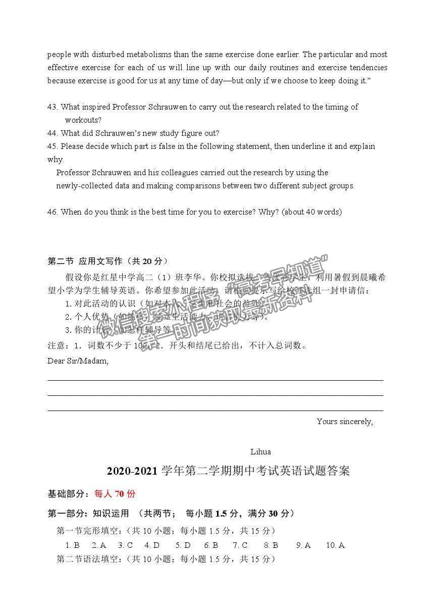 2021北京市延慶區(qū)高二下學(xué)期期中考試英語試題及參考答案