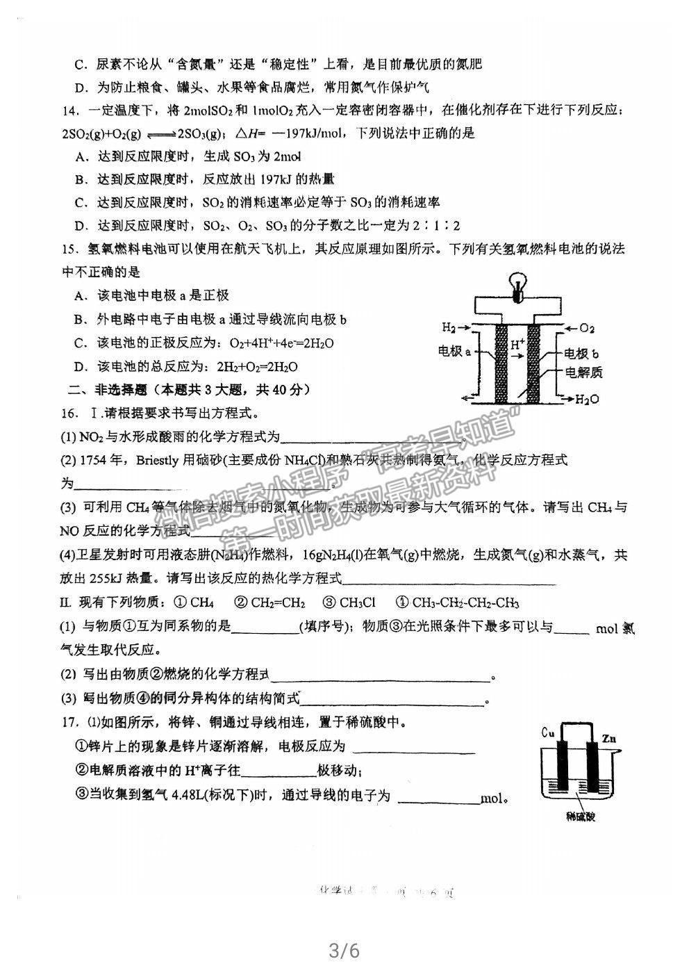 2021福州格致中學(xué)高一下學(xué)期期中考化學(xué)試題及參考答案