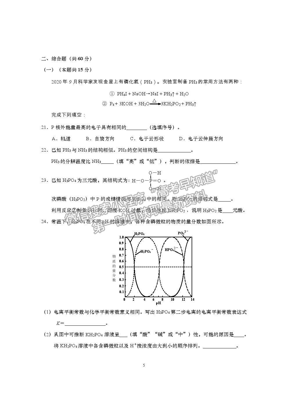 2021上海市楊浦區(qū)高考二模化學(xué)試題及參考答案