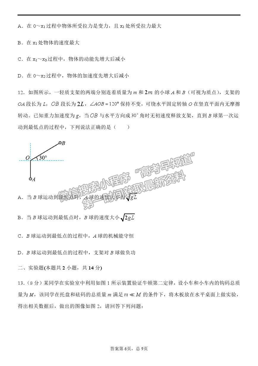 2021石家莊市高二下學(xué)期期末質(zhì)檢物理試題及參考答案