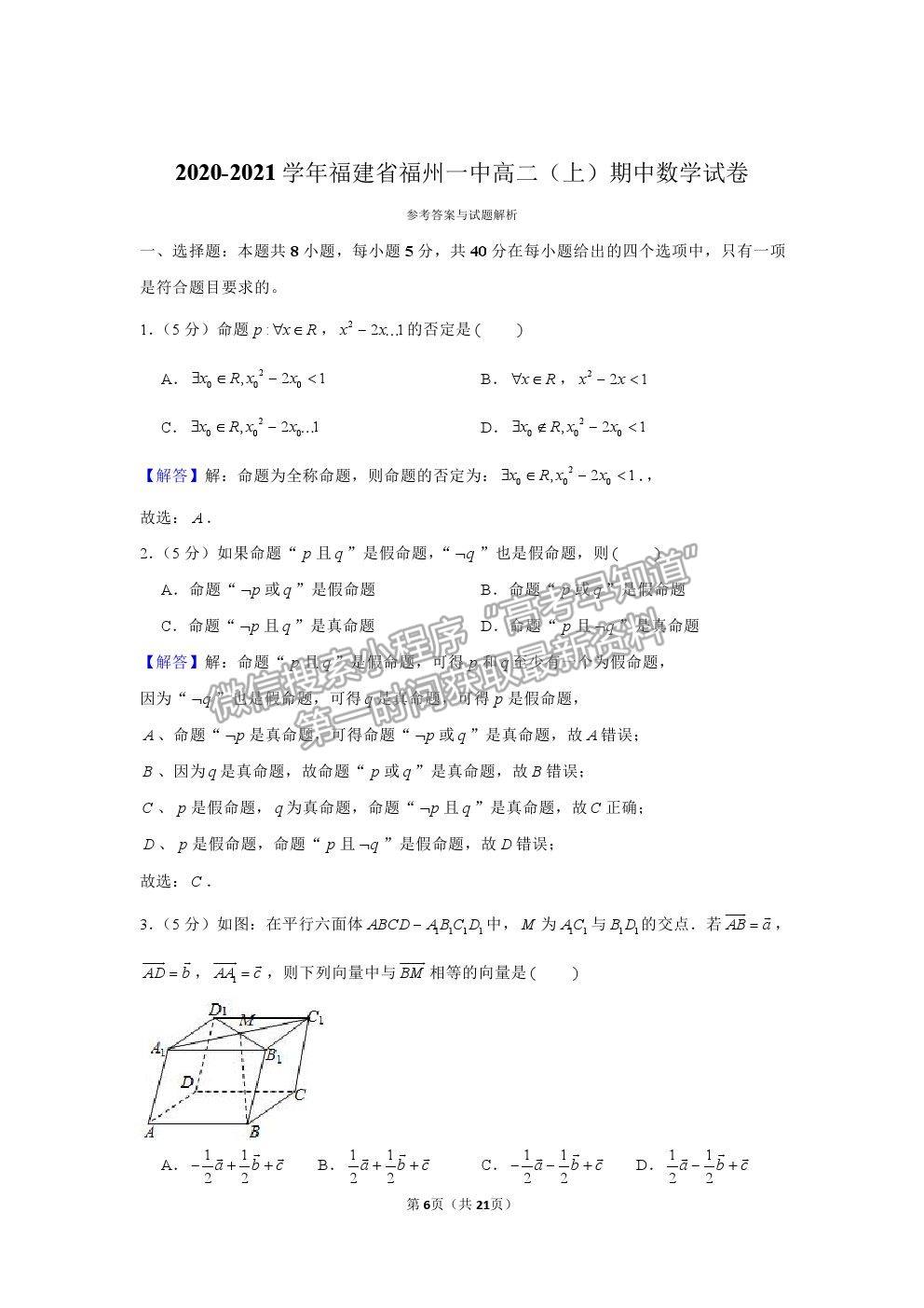 2021福州一中高二上學(xué)期期中考試數(shù)學(xué)試題及參考答案