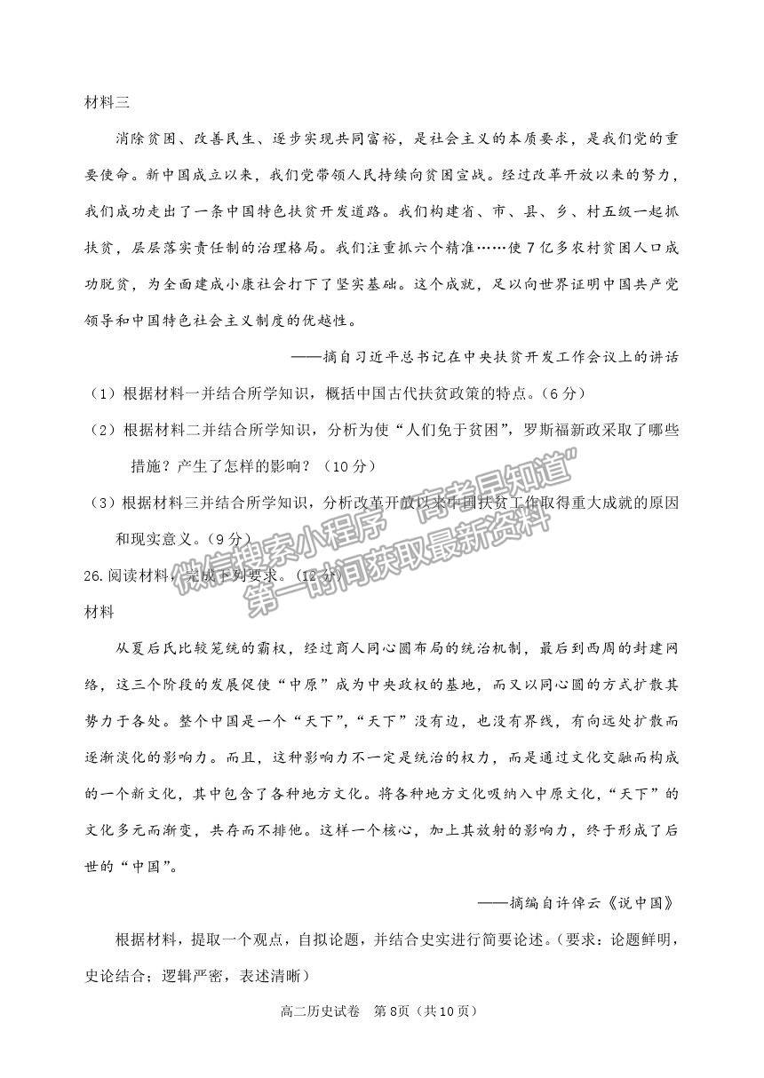 2021黑龍江省齊齊哈爾市高二下學(xué)期期末考試歷史試題及參考答案