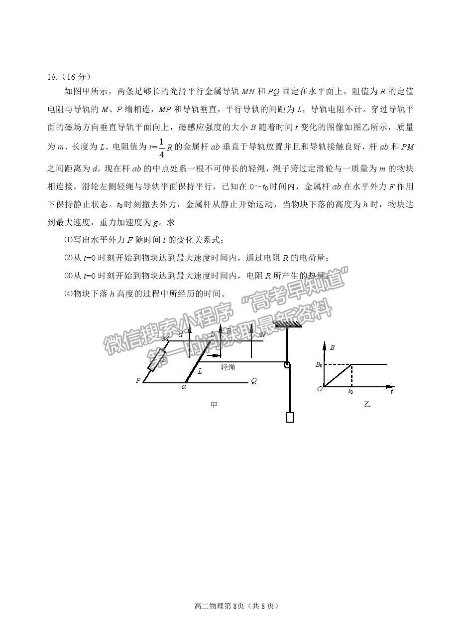 2021山東省煙臺市高二下學(xué)期期末考試物理試題及參考答案