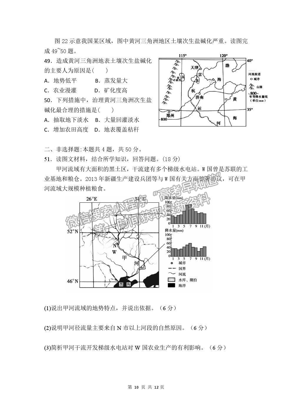 2021福州一中高二上學期期中考試地理試題及參考答案