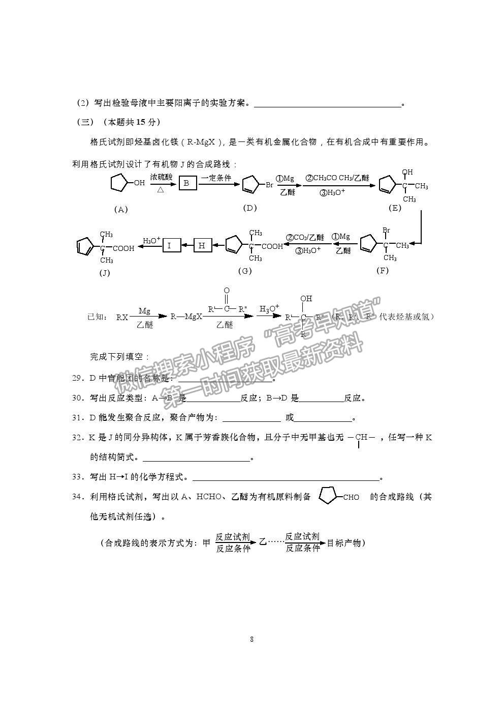 2021上海市楊浦區(qū)高考二?；瘜W(xué)試題及參考答案