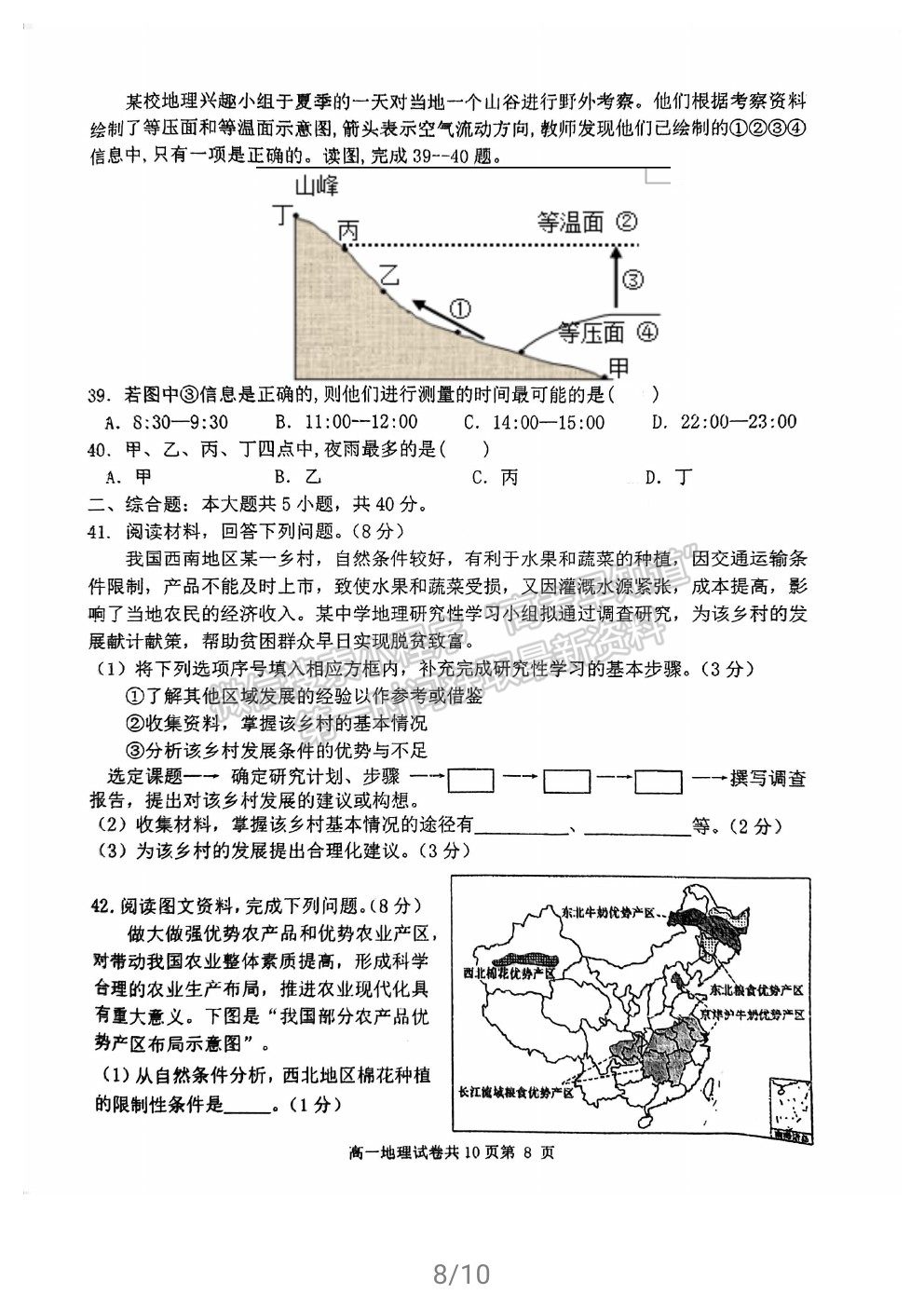 2021福州格致中學(xué)高一下學(xué)期期中考地理試題及參考答案