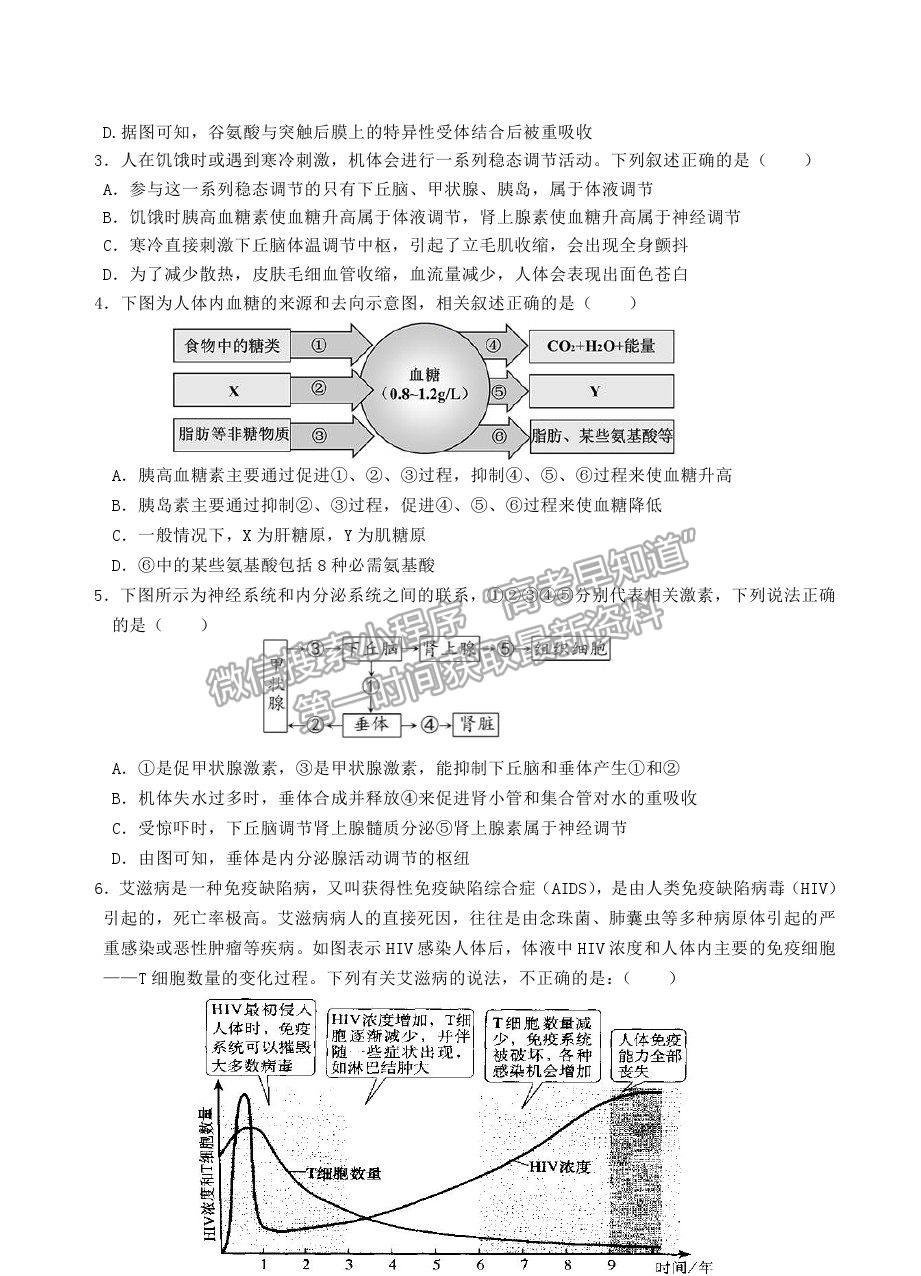 2021汕頭市潮陽(yáng)區(qū)高二上學(xué)期期末考試生物試題及參考答案