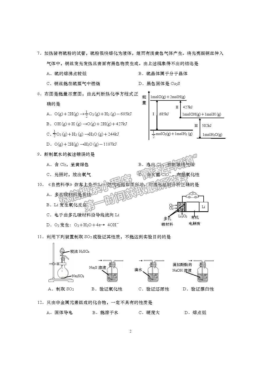 2021上海市楊浦區(qū)高考二?；瘜W(xué)試題及參考答案