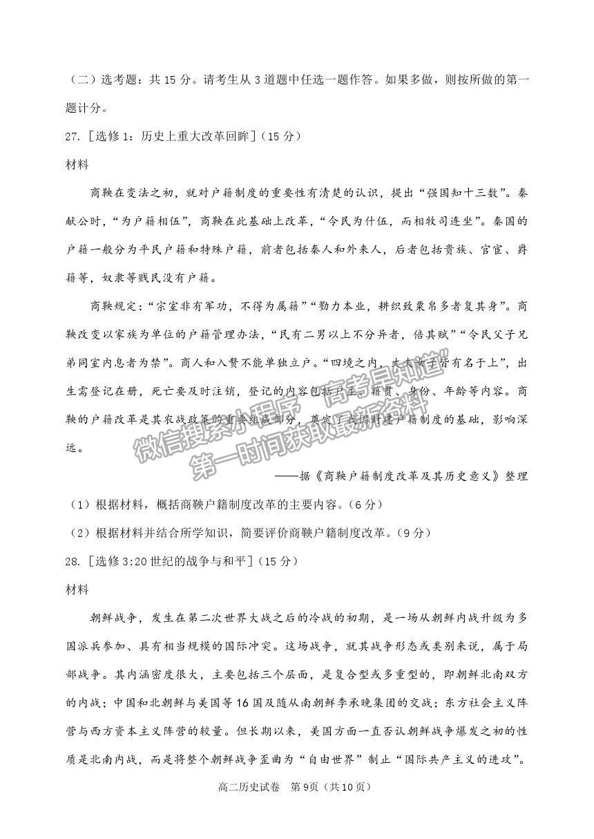 2021黑龍江省齊齊哈爾市高二下學(xué)期期末考試歷史試題及參考答案