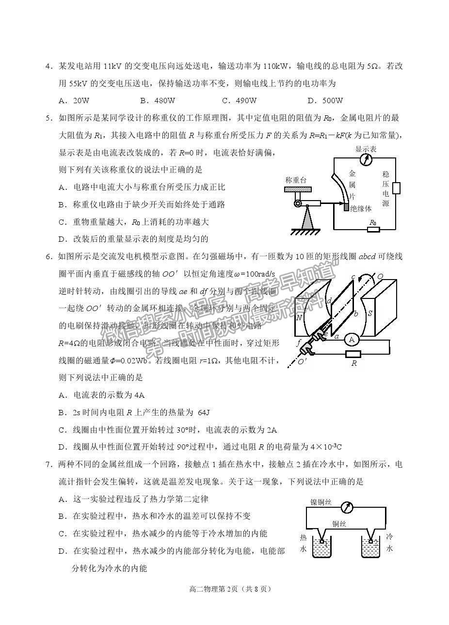 2021山東省煙臺市高二下學(xué)期期末考試物理試題及參考答案