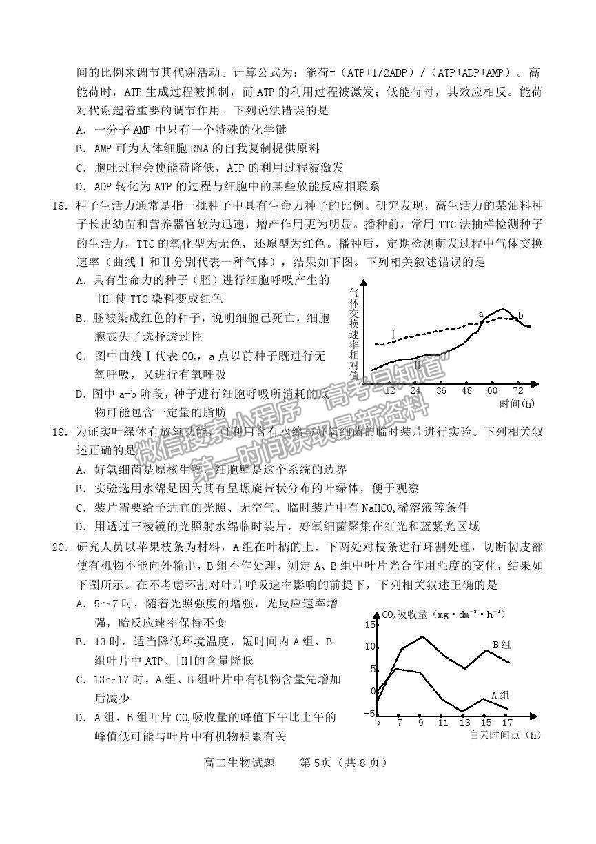 2021山東省煙臺(tái)市高二下學(xué)期期末考試生物試題及參考答案