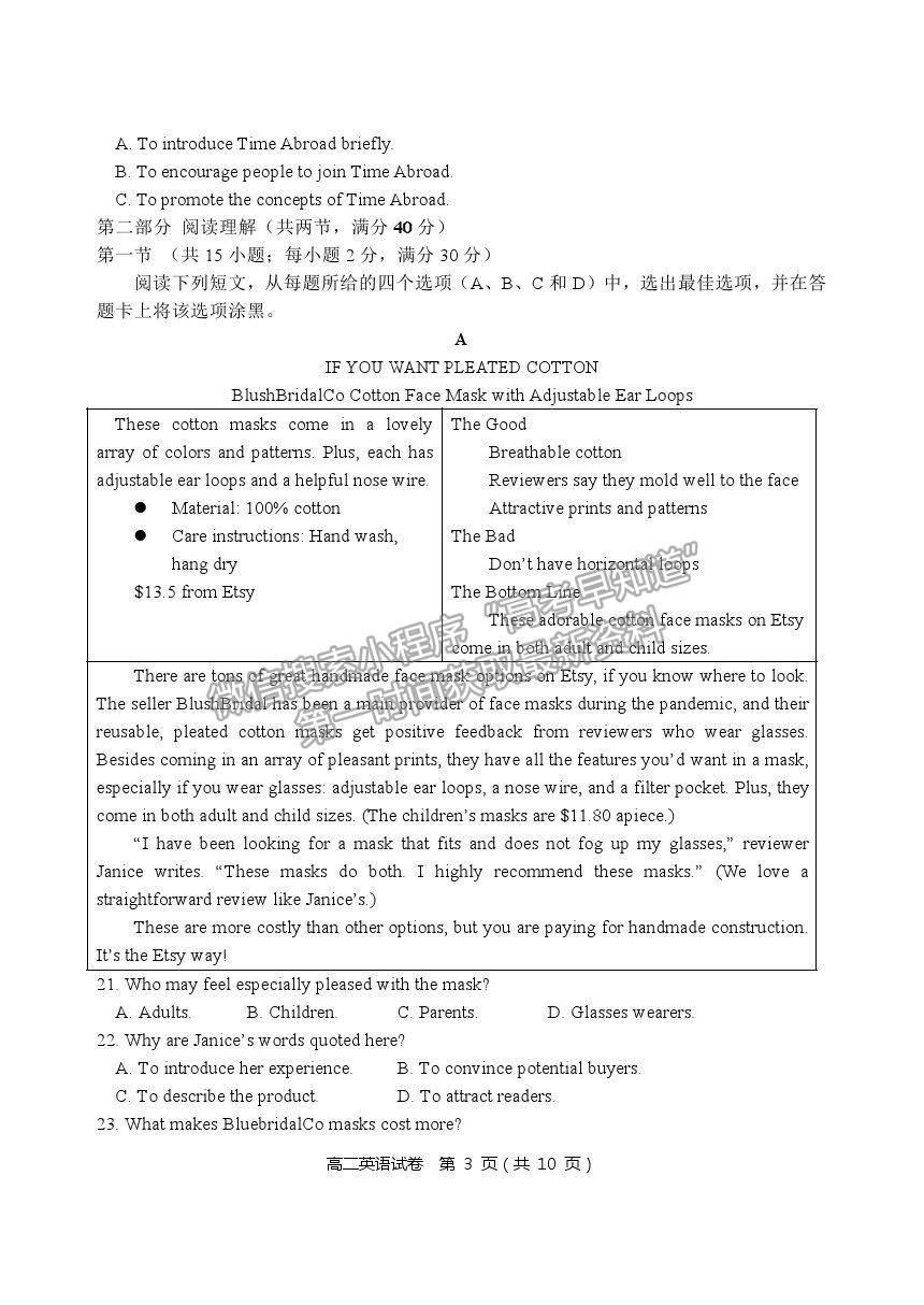 2021黑龍江省齊齊哈爾市高二下學(xué)期期末考試英語試題及參考答案