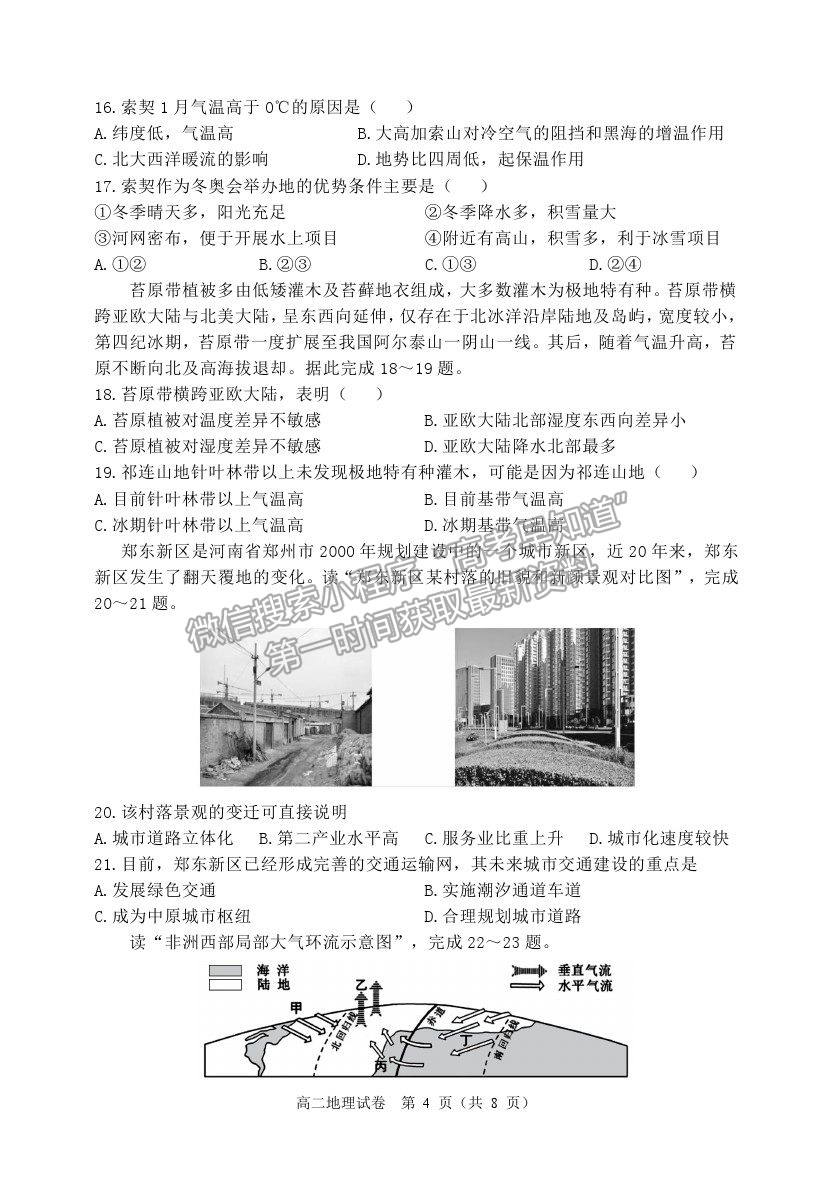 2021黑龍江省齊齊哈爾市高二下學(xué)期期末考試地理試題及參考答案