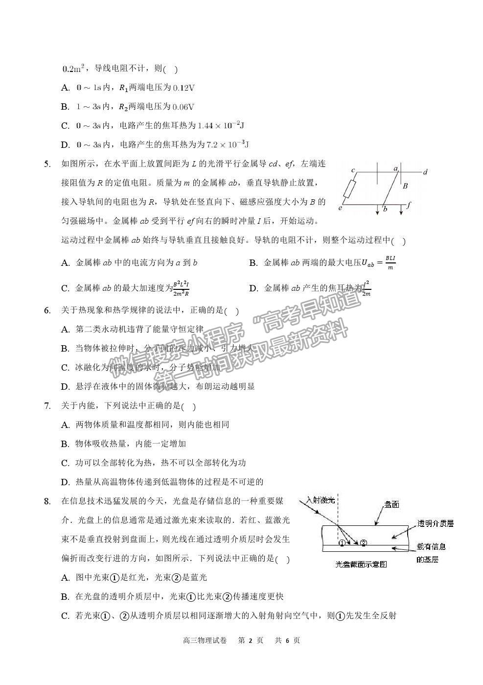 2022重慶市縉云教育聯(lián)盟高三8月月度質檢物理試題及參考答案