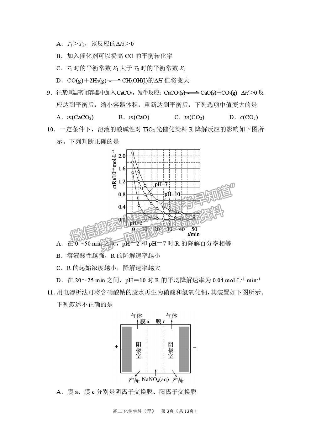 2021福州一中高二上學(xué)期期中考試化學(xué)試題及參考答案