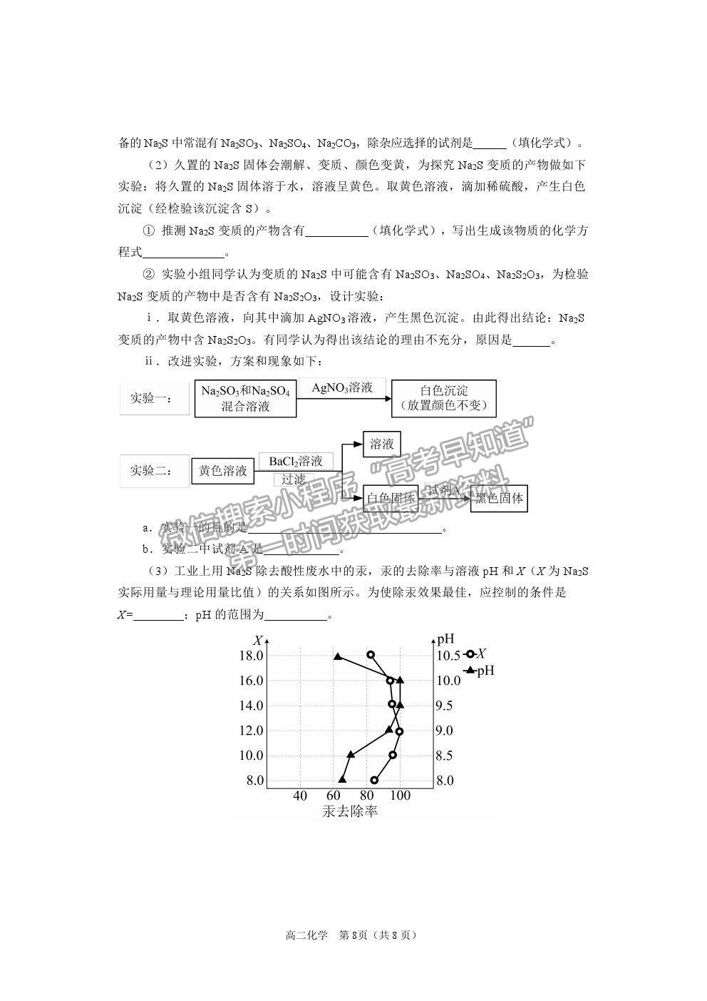 2021山東省煙臺市高二下學期期末考試化學試題及參考答案