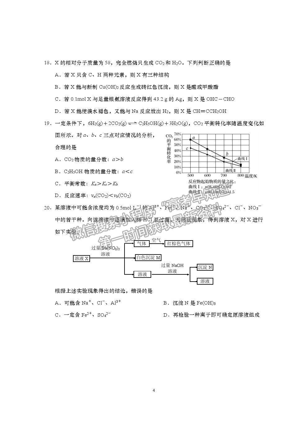 2021上海市楊浦區(qū)高考二?；瘜W(xué)試題及參考答案