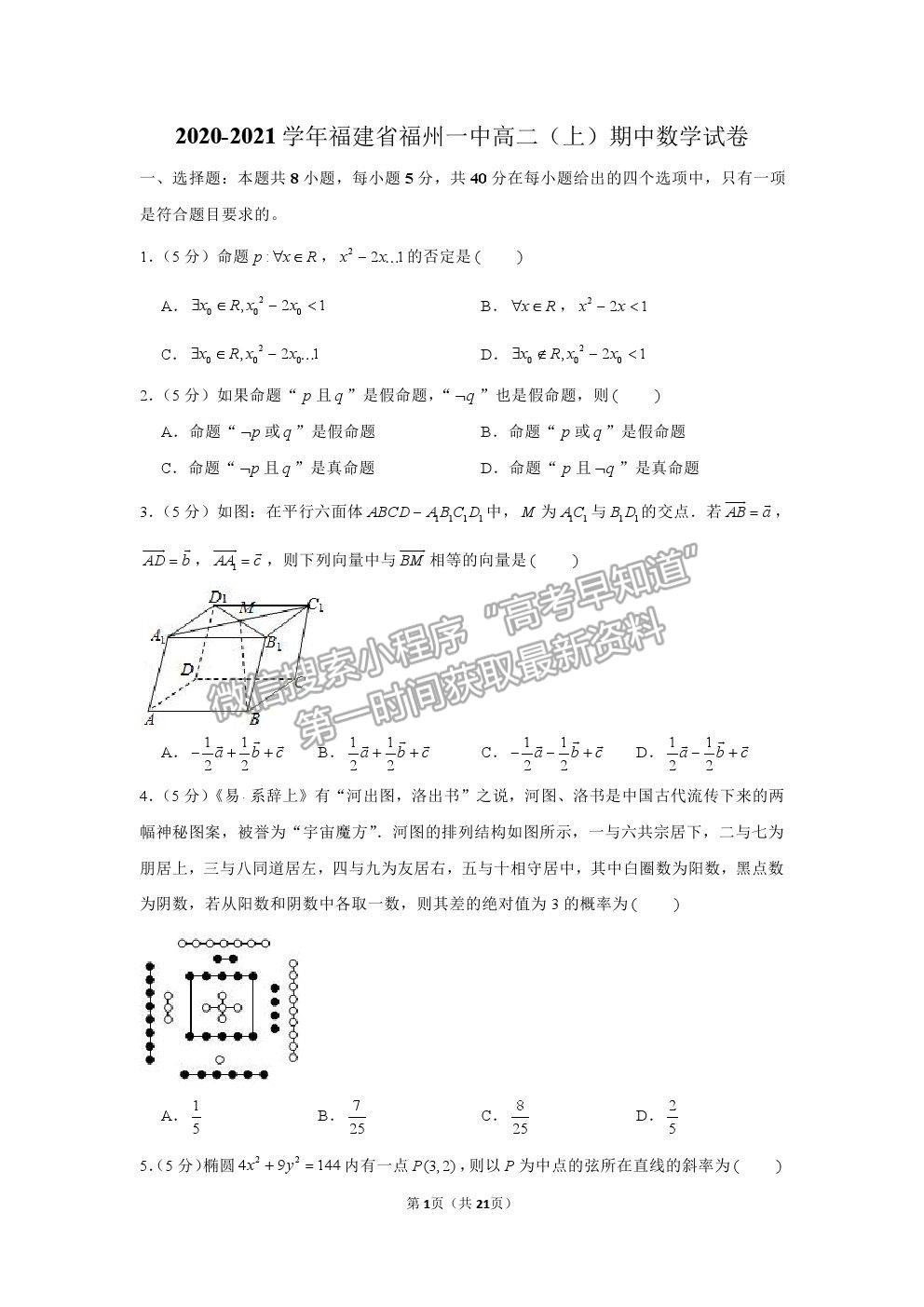 2021福州一中高二上學(xué)期期中考試數(shù)學(xué)試題及參考答案