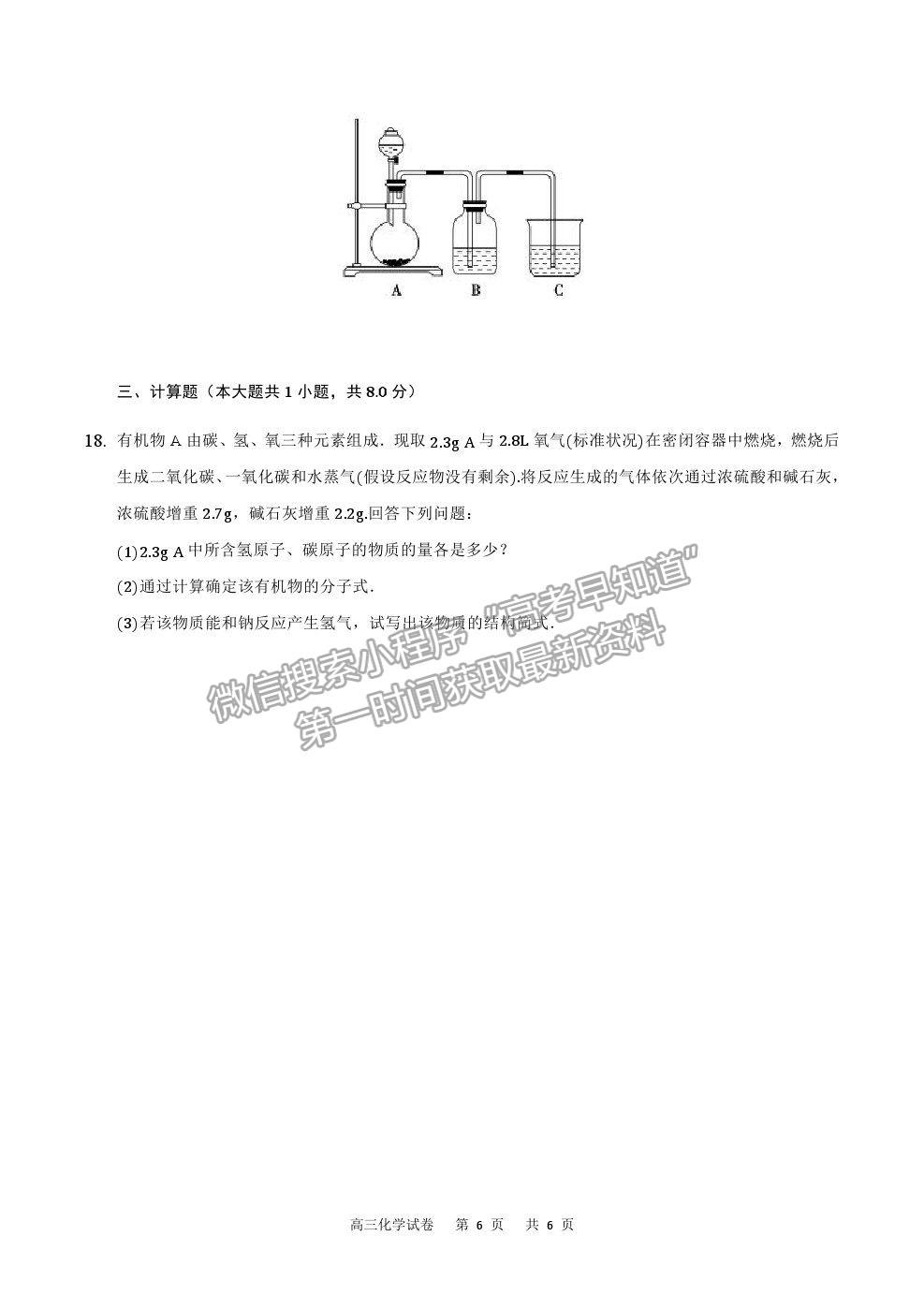 2022重慶市縉云教育聯(lián)盟高三8月月度質(zhì)檢化學(xué)試題及參考答案