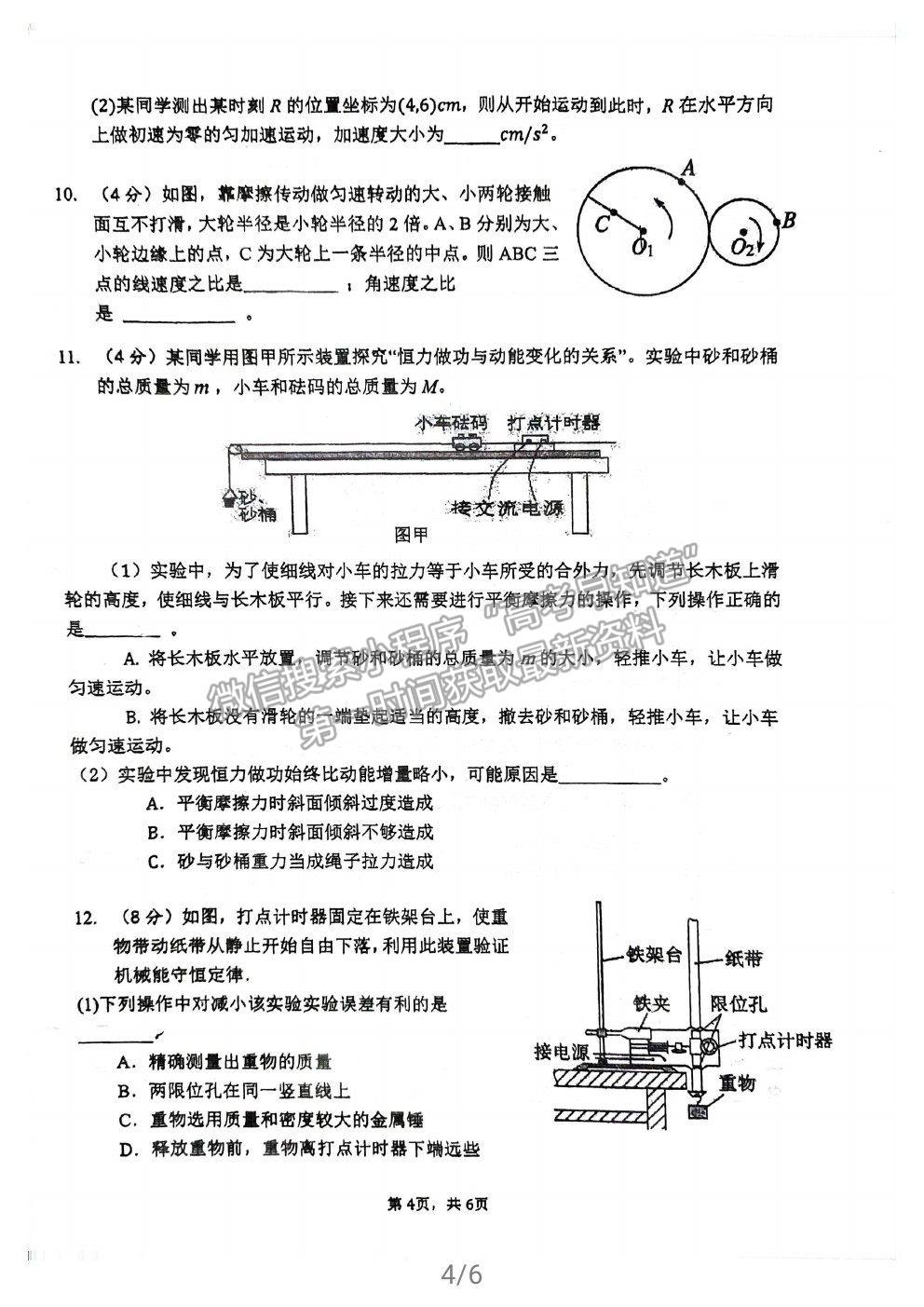 2021福州格致中學(xué)高一下學(xué)期期中考物理試題及參考答案