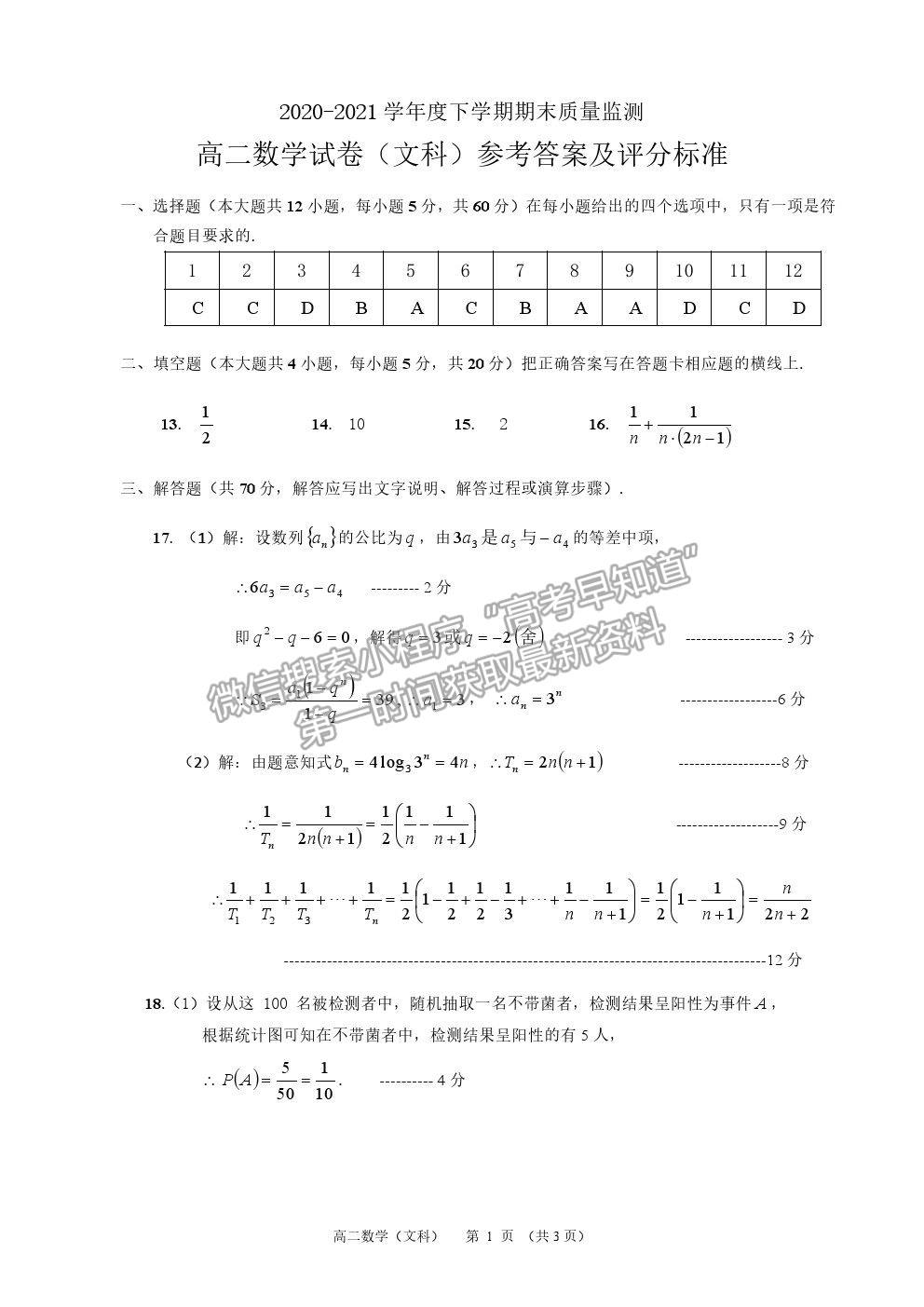 2021黑龍江省齊齊哈爾市高二下學(xué)期期末考試文數(shù)試題及參考答案