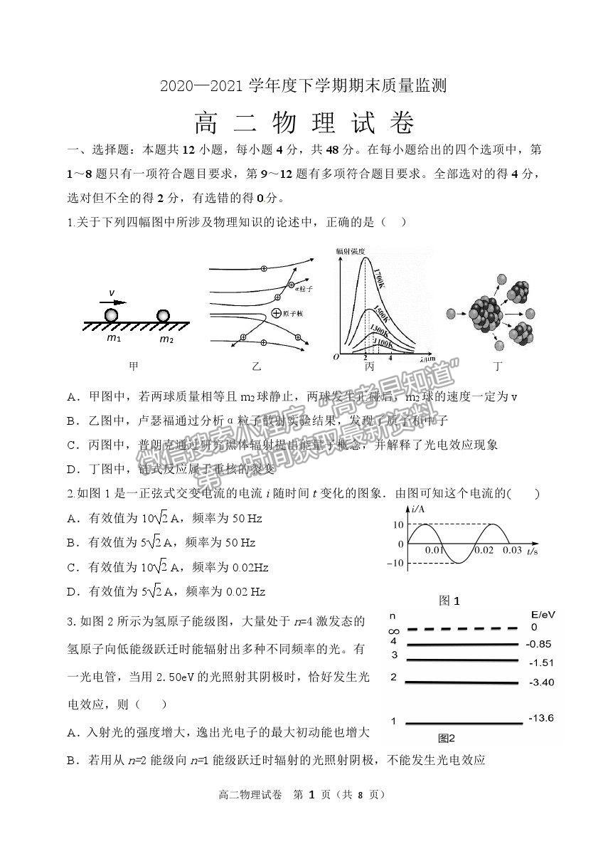 2021黑龍江省齊齊哈爾市高二下學期期末考試物理試題及參考答案