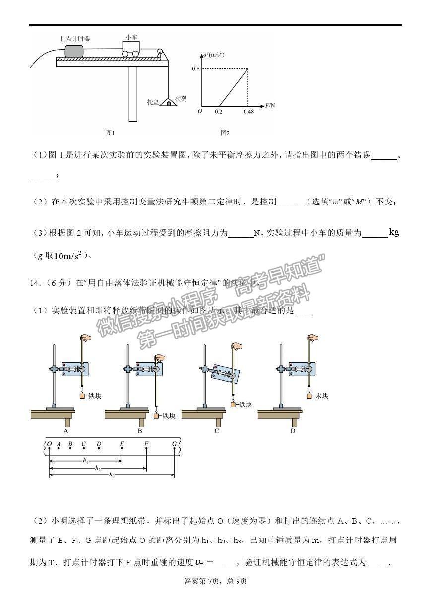 2021石家莊市高二下學(xué)期期末質(zhì)檢物理試題及參考答案