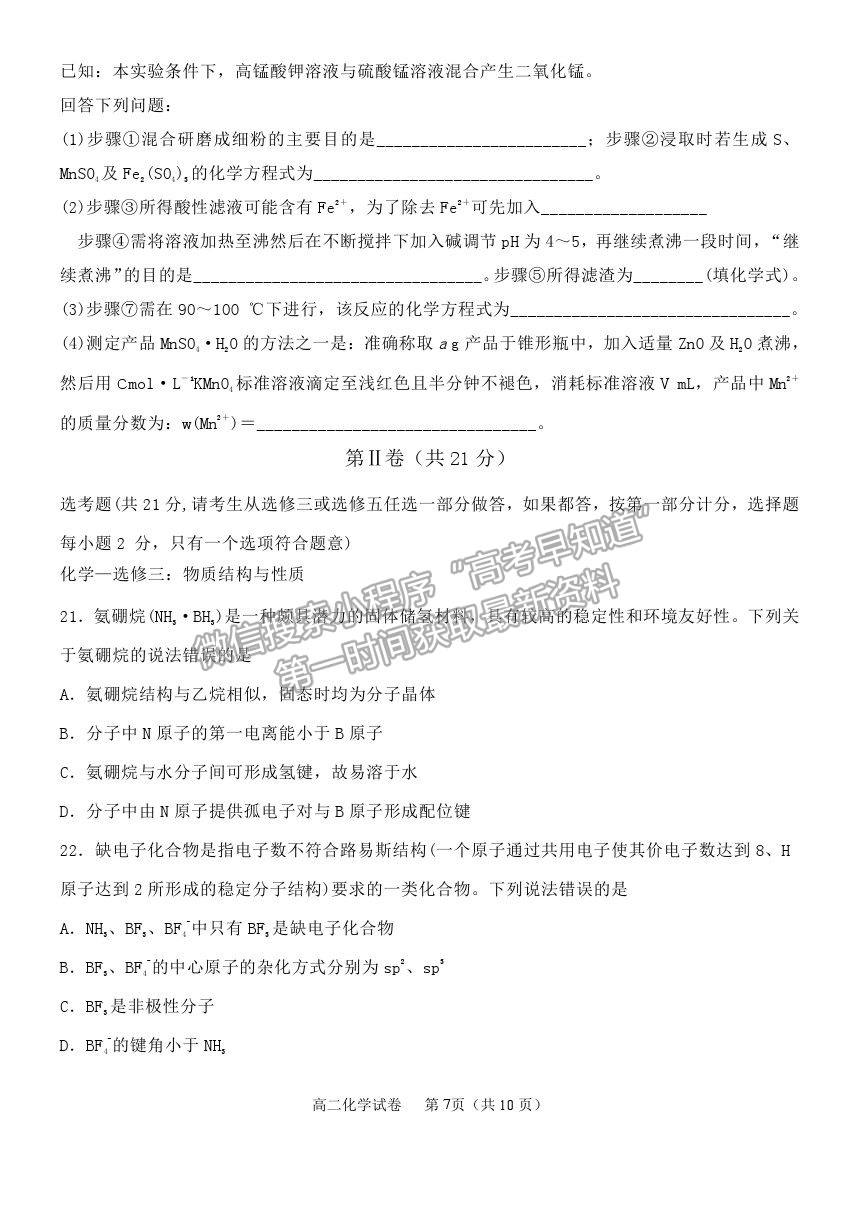 2021黑龍江省齊齊哈爾市高二下學(xué)期期末考試化學(xué)試題及參考答案