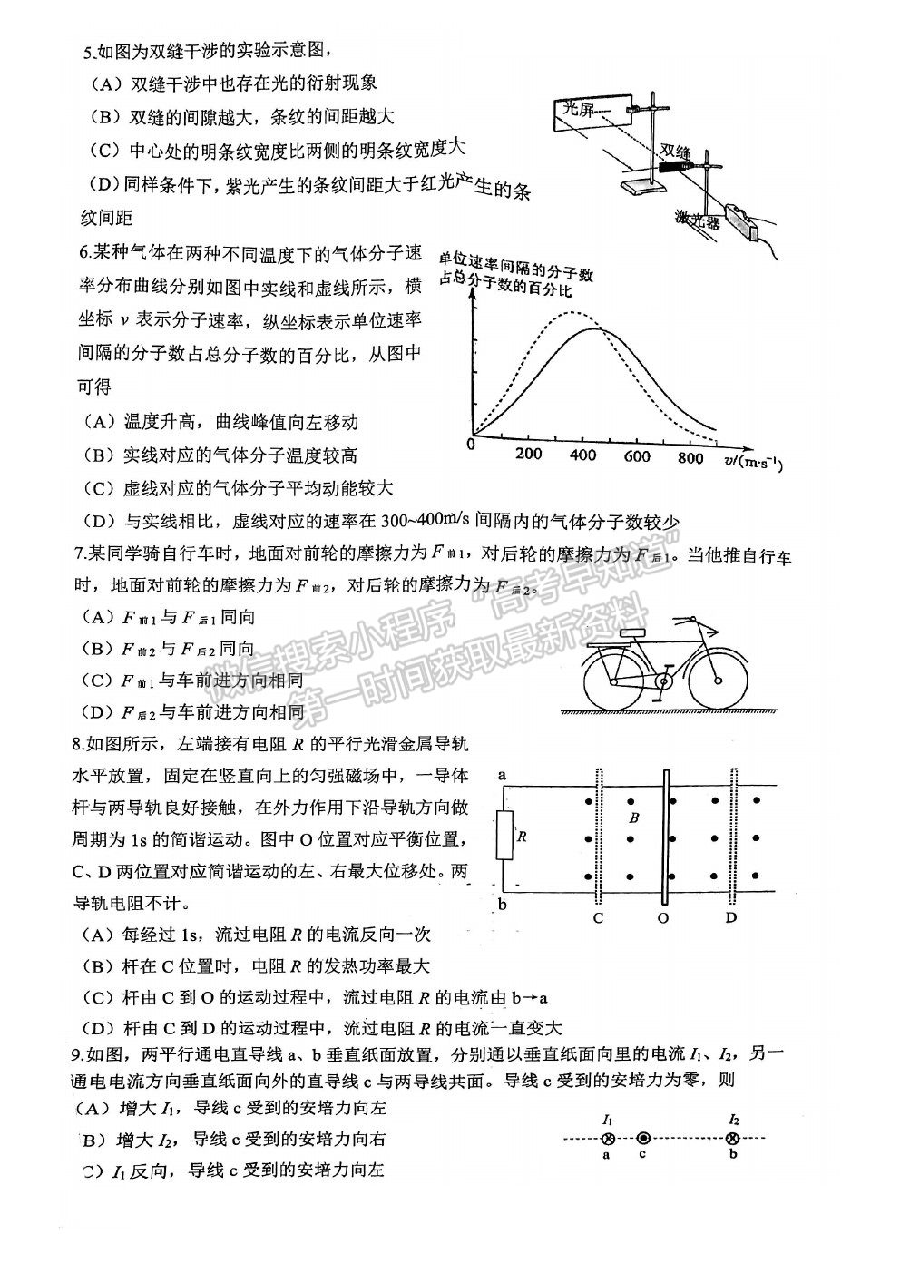 2021上海市楊浦區(qū)高考二模物理試題及參考答案