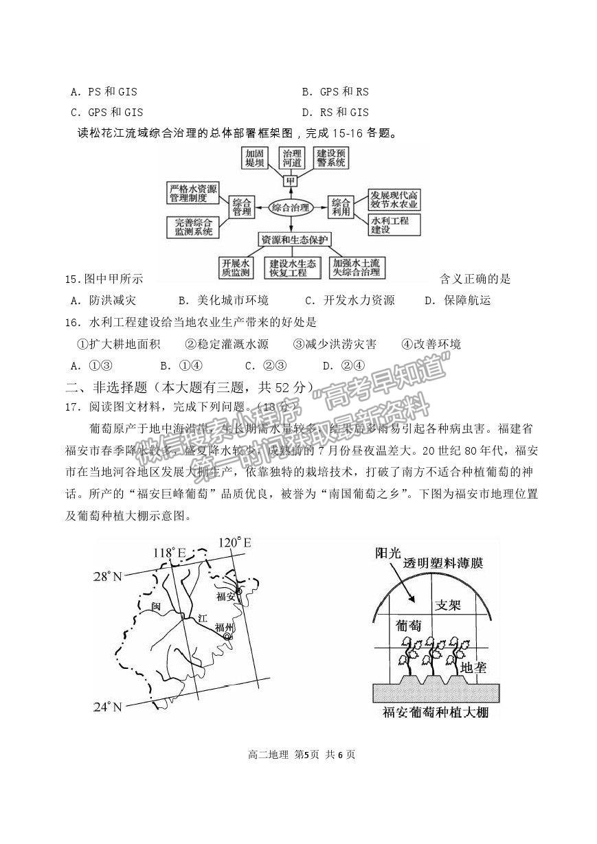 2021汕頭市潮陽區(qū)高二上學期期末考試地理試題及參考答案