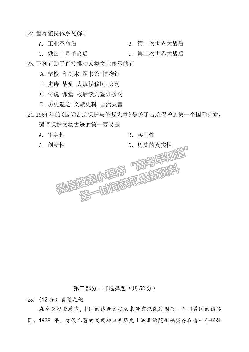 2021北京市延慶區(qū)高二下學(xué)期期中考試歷史試題及參考答案