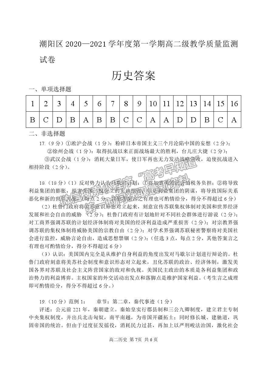 2021汕頭市潮陽區(qū)高二上學(xué)期期末考試歷史試題及參考答案