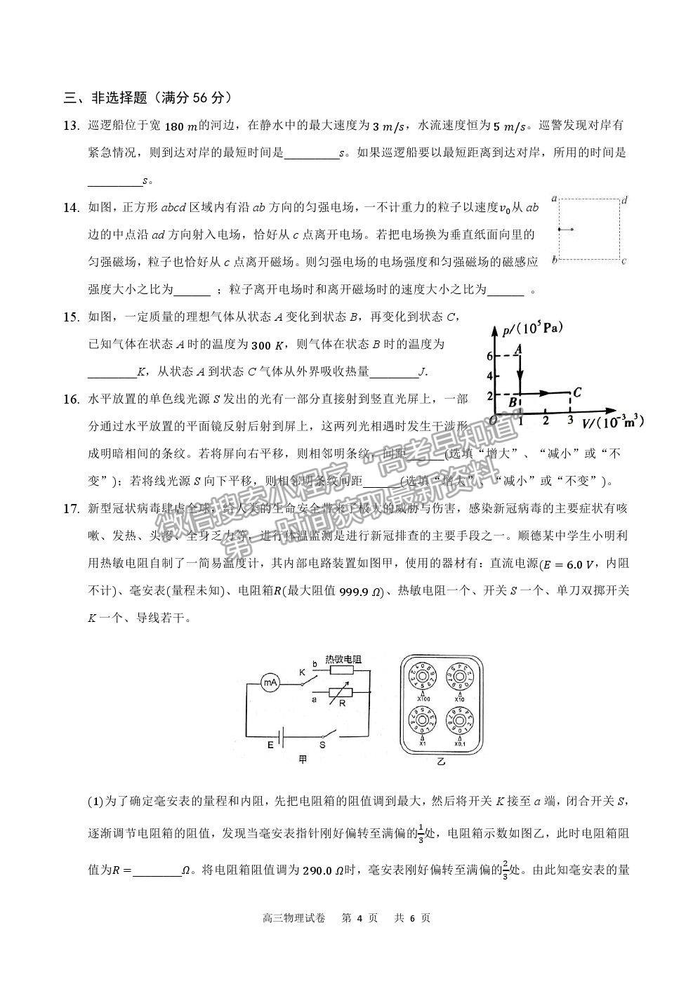 2022重慶市縉云教育聯(lián)盟高三8月月度質(zhì)檢物理試題及參考答案