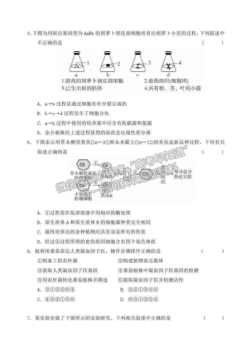 2021北京市延慶區(qū)高二下學期期中考試生物試題及參考答案