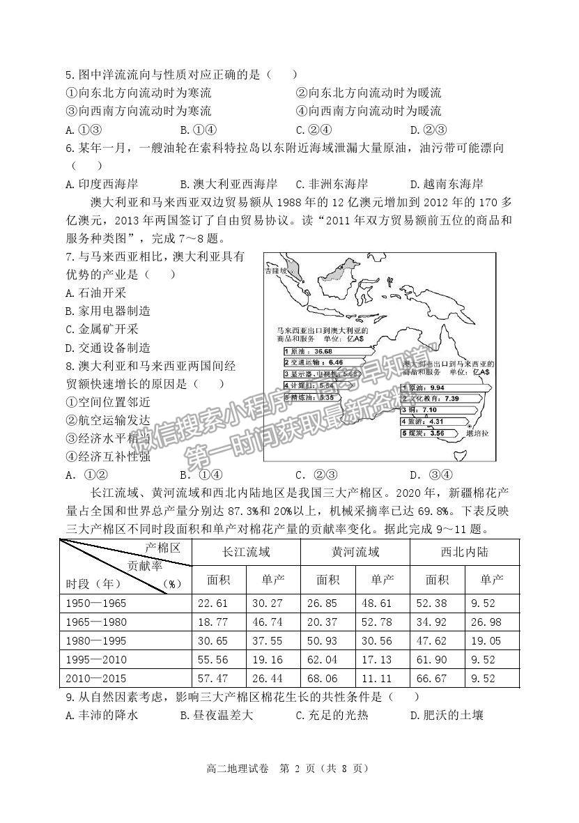 2021黑龍江省齊齊哈爾市高二下學(xué)期期末考試地理試題及參考答案