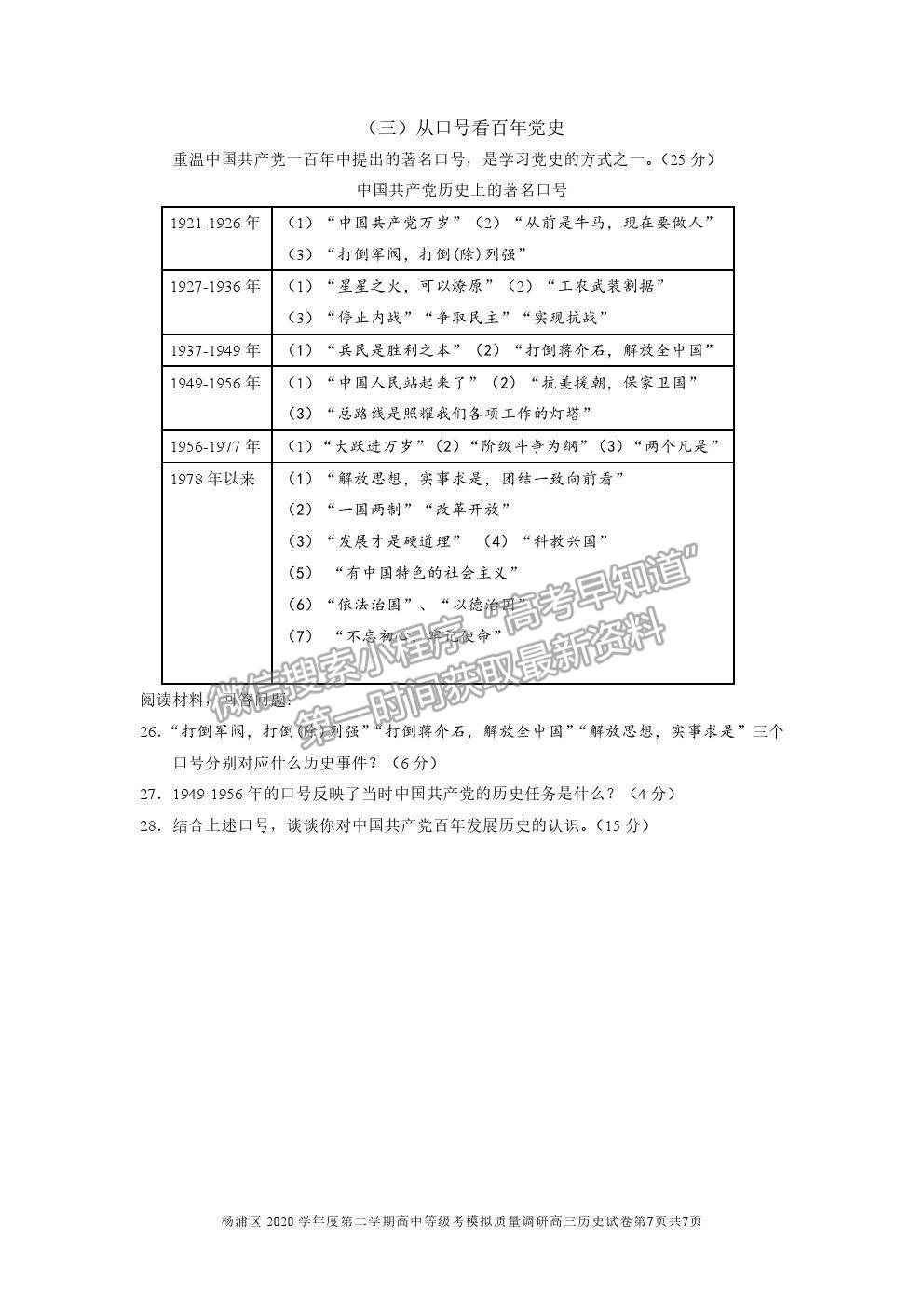 2021上海市楊浦區(qū)高考二模歷史試題及參考答案