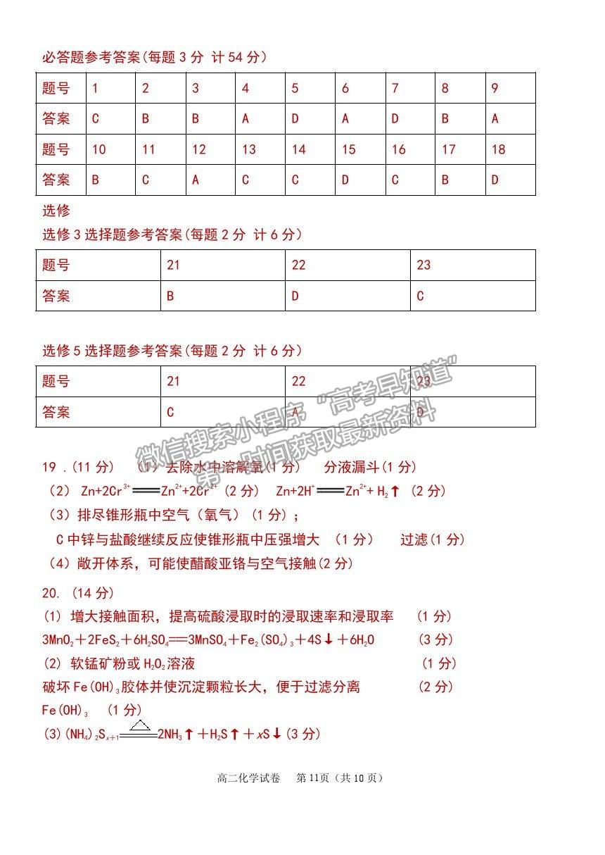 2021黑龍江省齊齊哈爾市高二下學(xué)期期末考試化學(xué)試題及參考答案