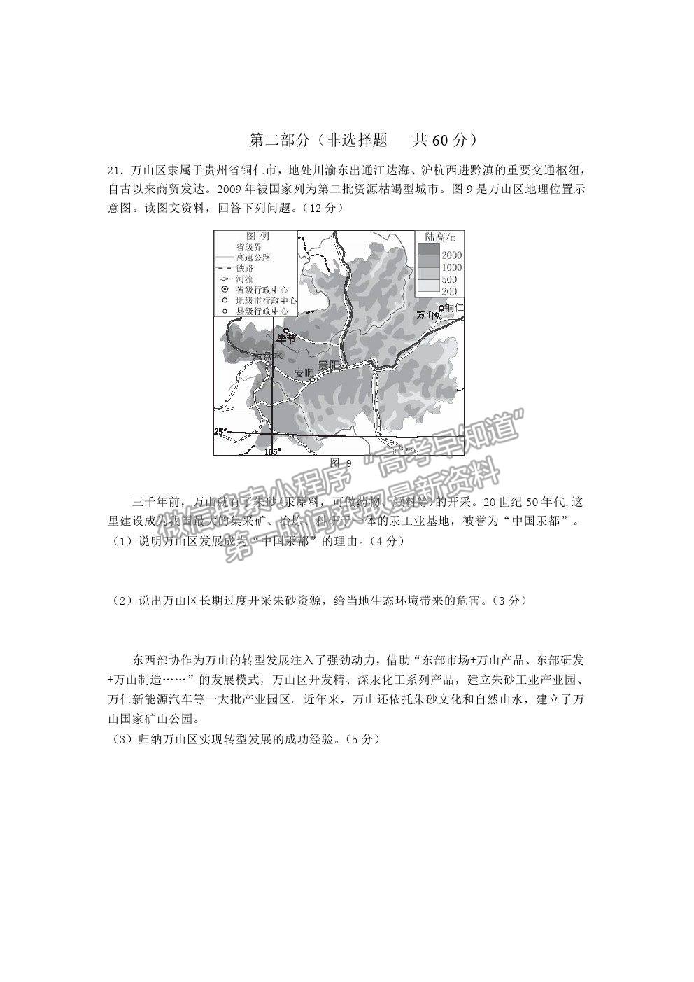 2021北京市西城區(qū)高二下學(xué)期期末考試地理試題及參考答案