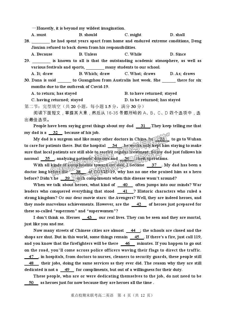 2021天津市薊州一中、蘆臺一中、英華國際學校三校高二下學期期末聯(lián)考英語試題及參考答案