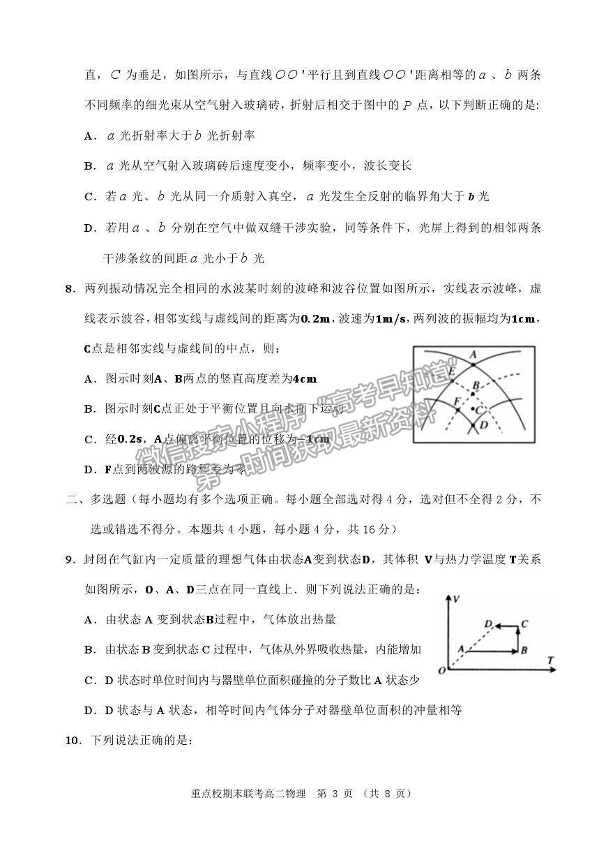 2021天津市薊州一中、蘆臺(tái)一中、英華國(guó)際學(xué)校三校高二下學(xué)期期末聯(lián)考物理試題及參考答案