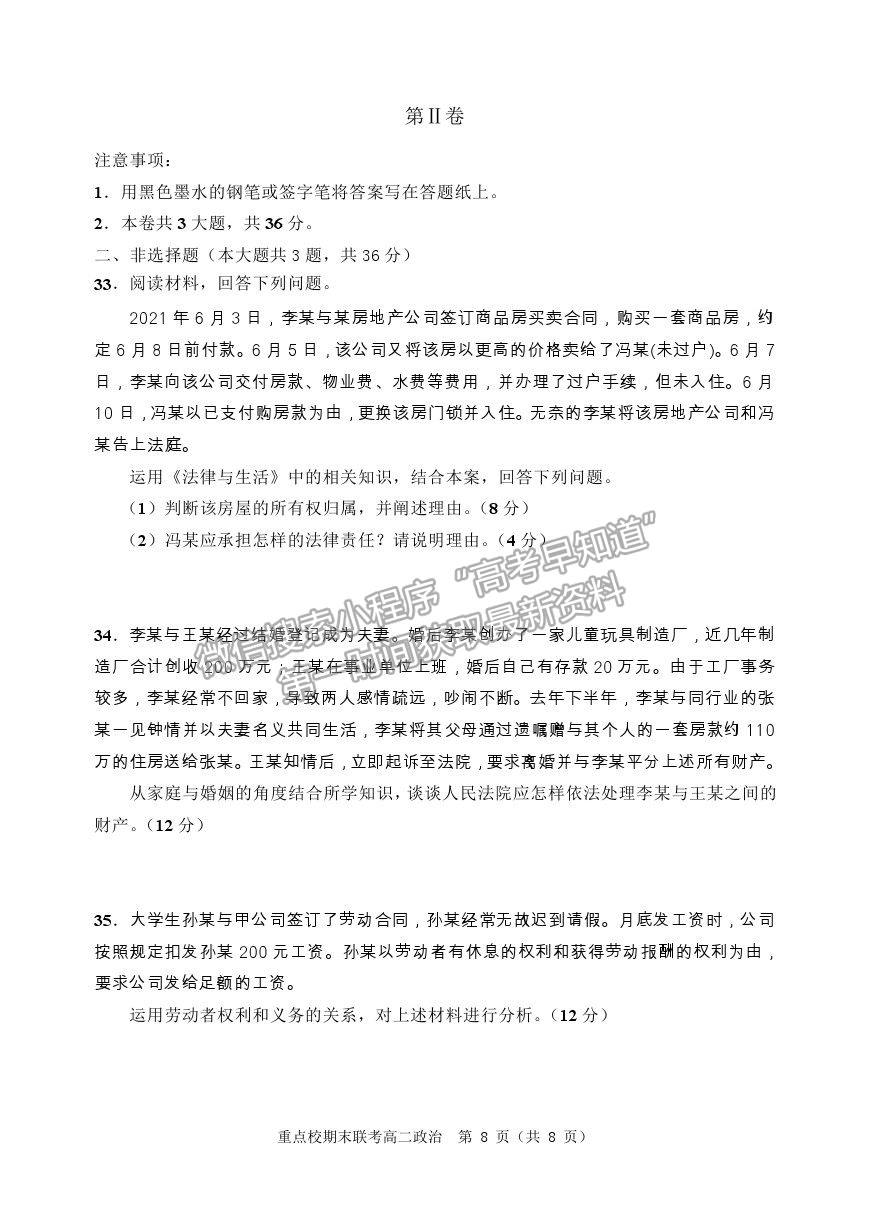 2021天津市蓟州一中、芦台一中、英华国际学校三校高二下学期期末联考政治试题及参考答案