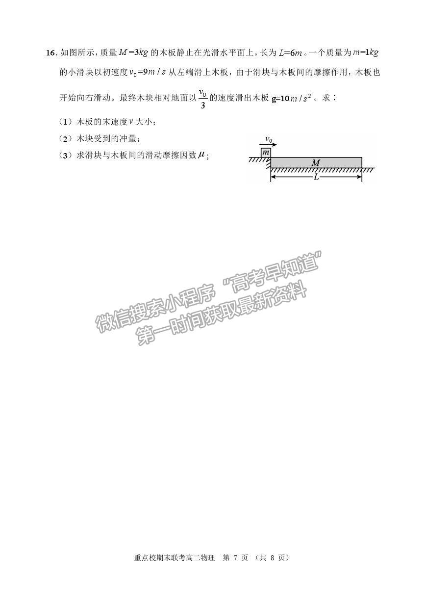 2021天津市薊州一中、蘆臺一中、英華國際學(xué)校三校高二下學(xué)期期末聯(lián)考物理試題及參考答案