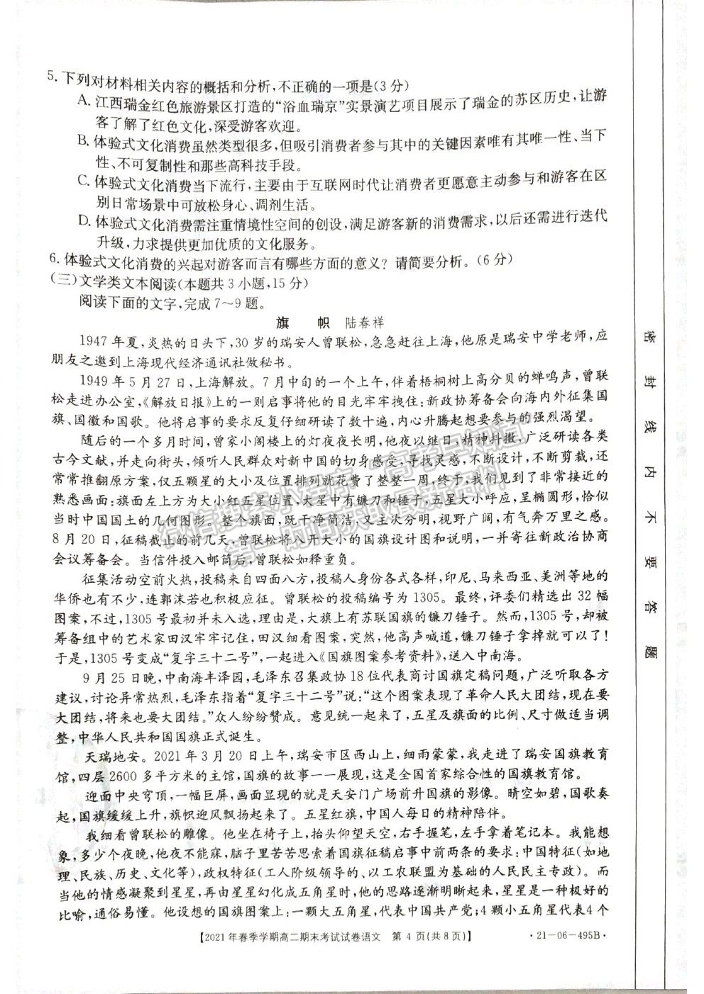 2021貴州省黔西南州高二下學(xué)期期末語文試題及參考答案