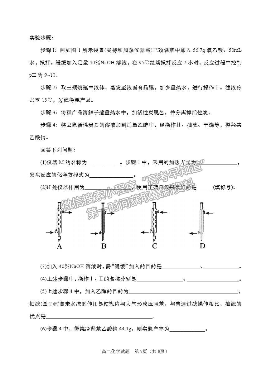 2021山東省青島（膠州市、黃島區(qū)、平度區(qū)、城陽區(qū)）高二下學(xué)期期末考試化學(xué)試題及參考答案