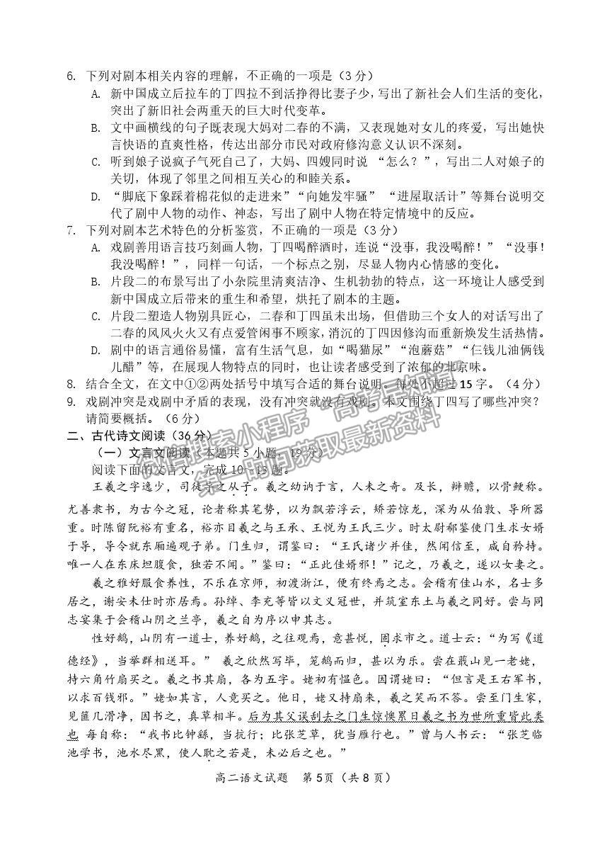 2021山东省青岛（胶州市、黄岛区、平度区、城阳区）高二下学期期末考试语文试题及参考答案