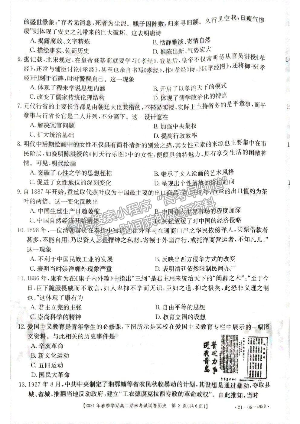 2021貴州省黔西南州高二下學期期末歷史試題及參考答案