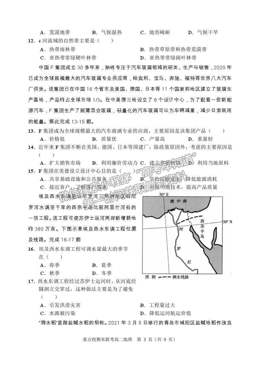 2021天津市薊州一中、蘆臺一中、英華國際學校三校高二下學期期末聯(lián)考地理試題及參考答案