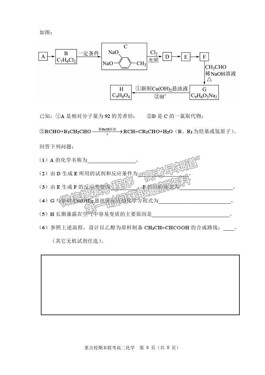 2021天津市薊州一中、蘆臺一中、英華國際學(xué)校三校高二下學(xué)期期末聯(lián)考化學(xué)試題及參考答案