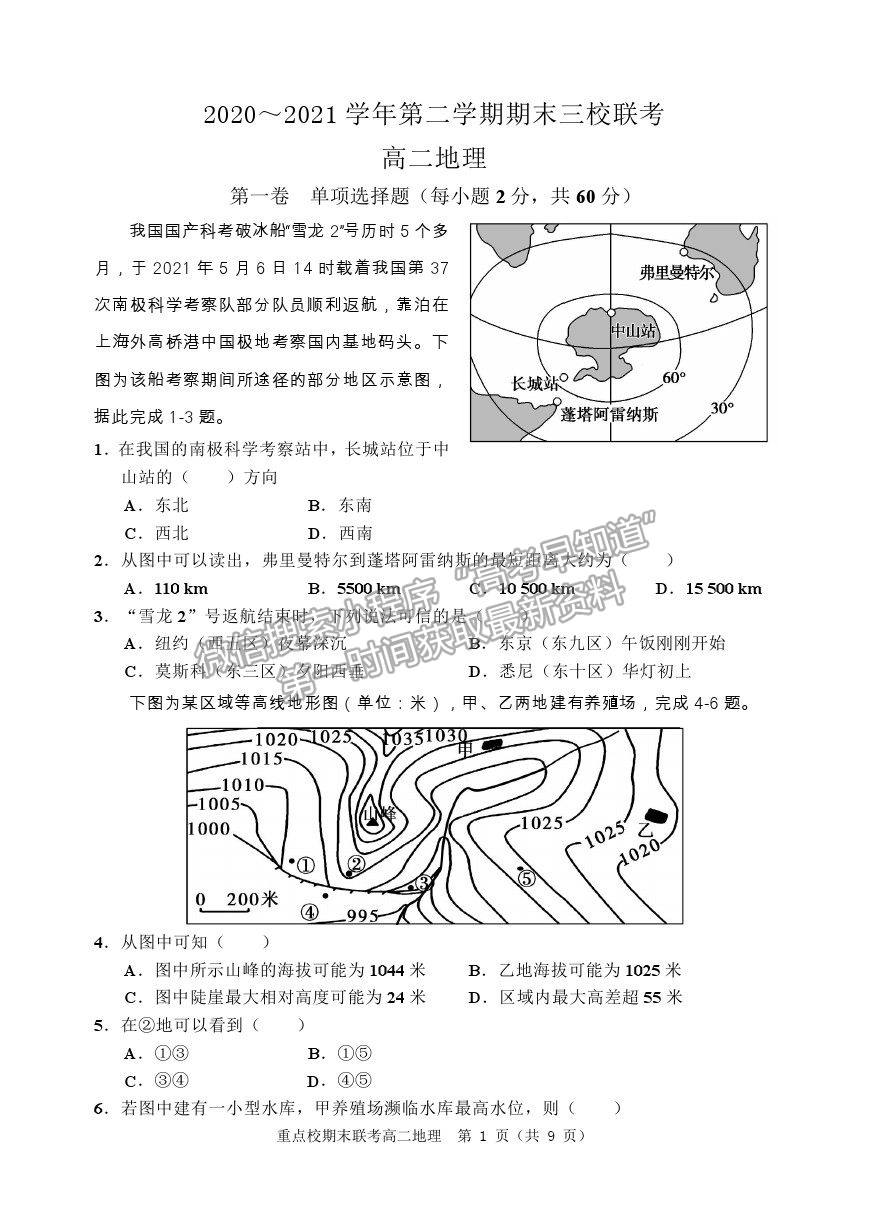 2021天津市薊州一中、蘆臺一中、英華國際學校三校高二下學期期末聯(lián)考地理試題及參考答案